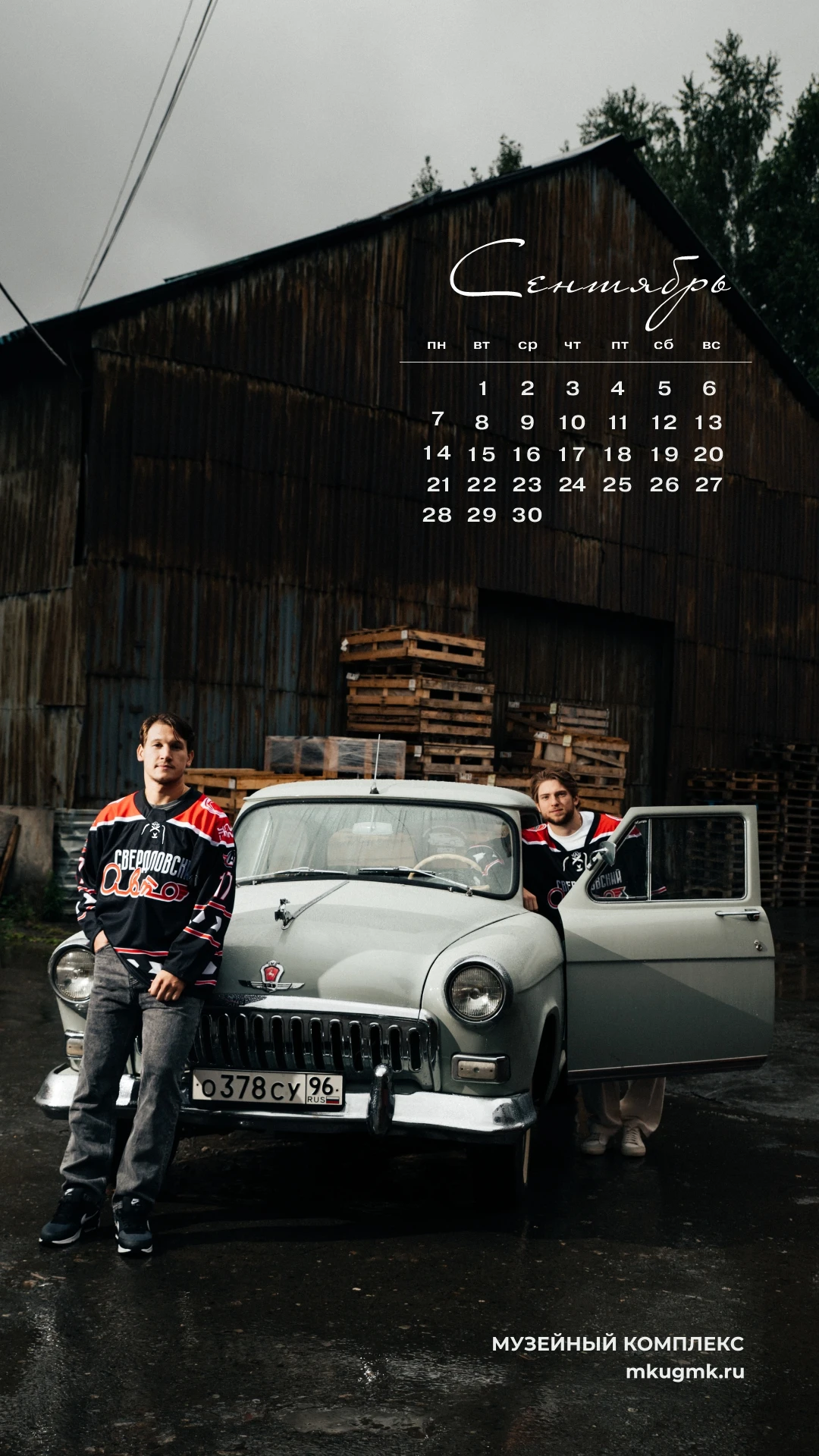 5 сентября