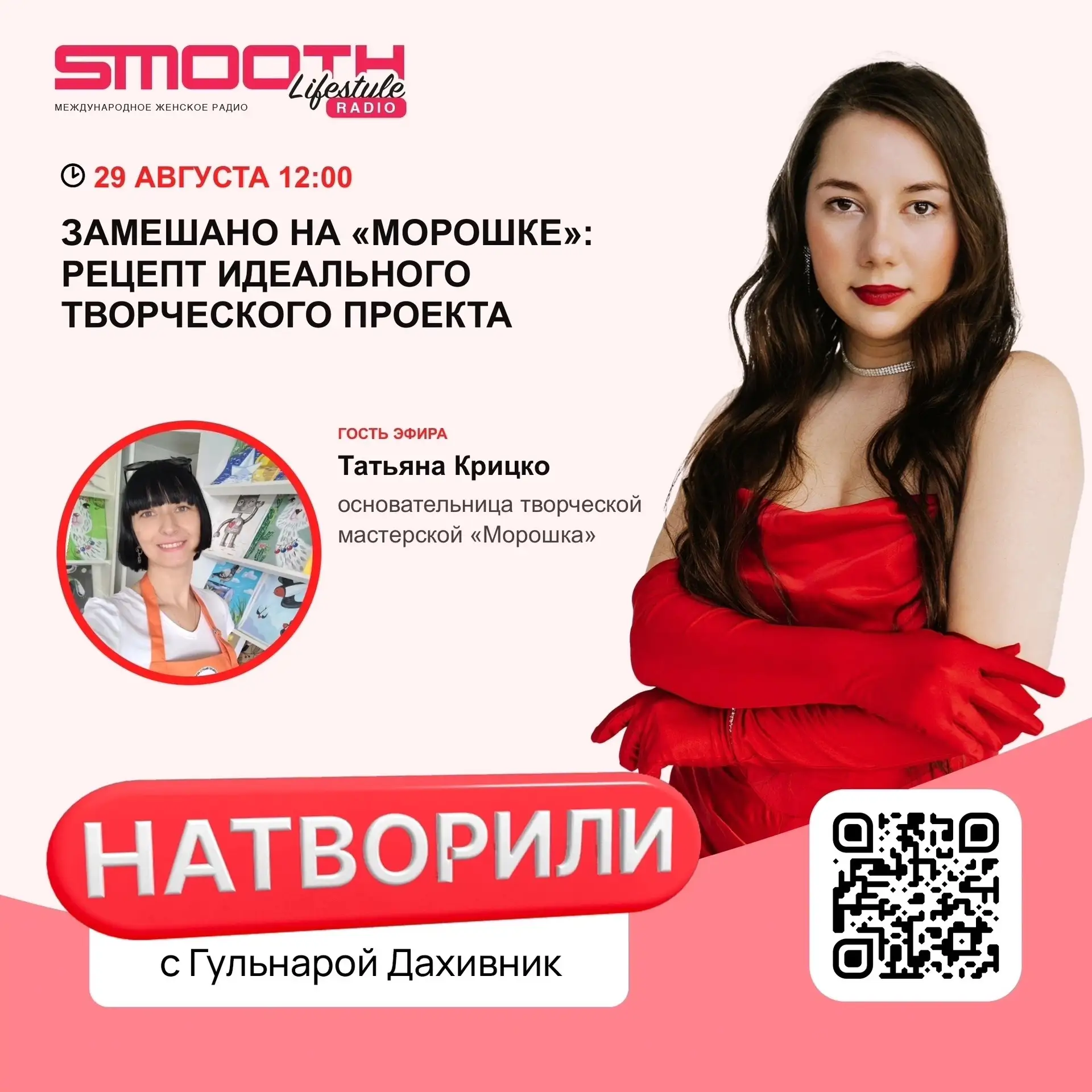 🎉 Ниже ссылки, по которым завтра можно будет послушать наш с Вами эфир.