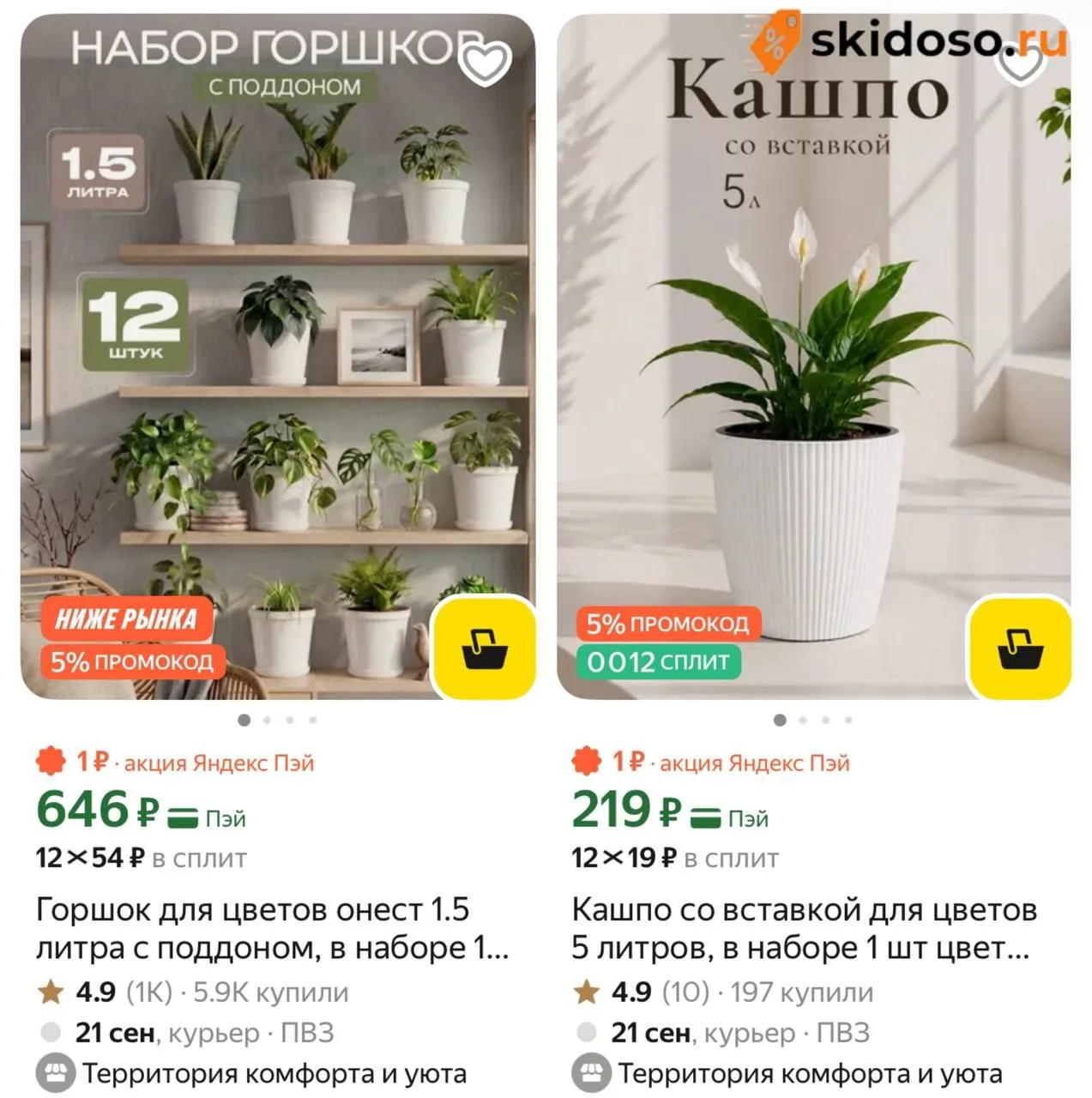 🛒**Выгодная подборка промокодов в **Яндекс Маркет