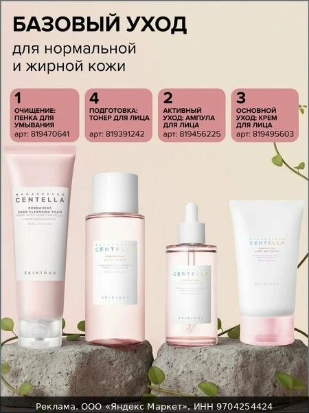 ✨Набор SKIN1004 Centella: маска-стик, сыворотка, пенка, тоник, крем для лица, сужение п...