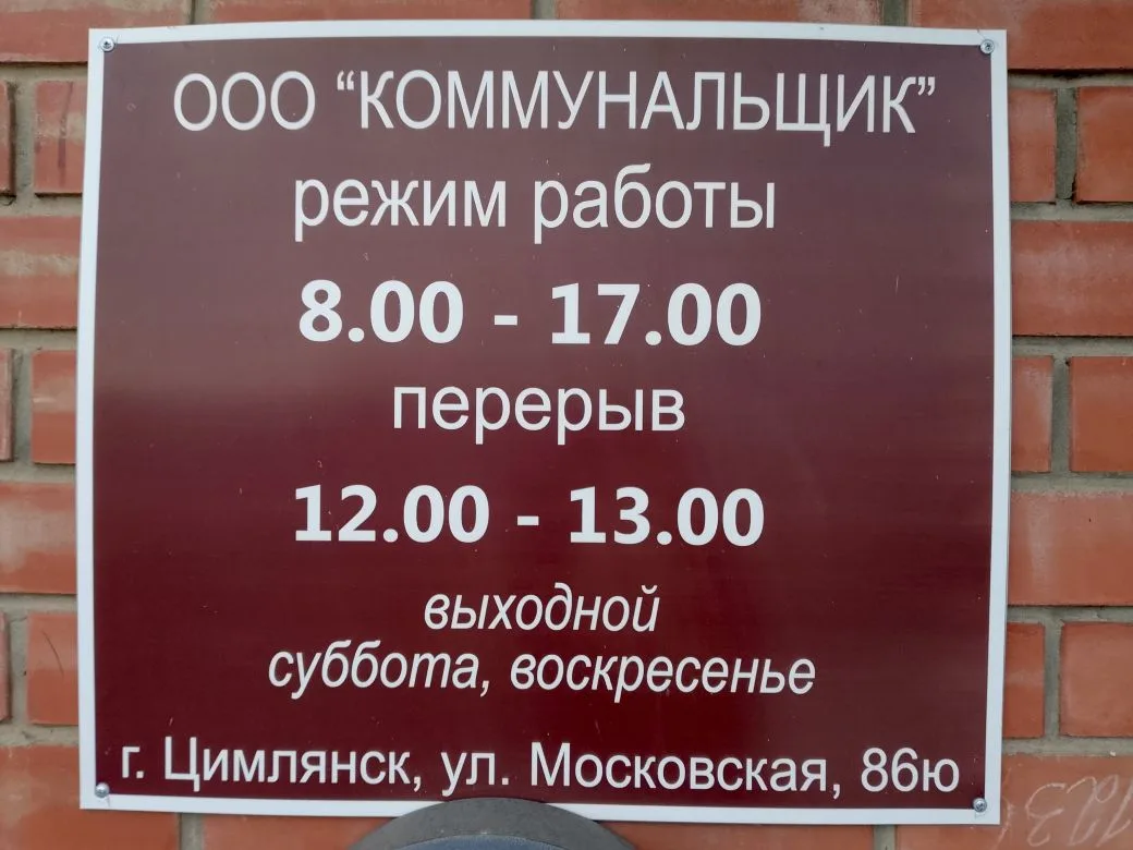 Добро пожаловать на информационный канал ООО"Коммунальщик"! 👋