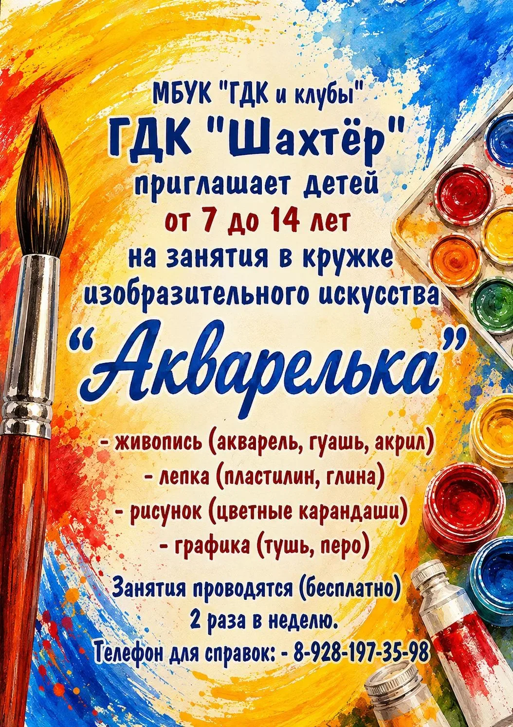 ГДК "Шахтер" объявляет набор в творческие объединения и кружки