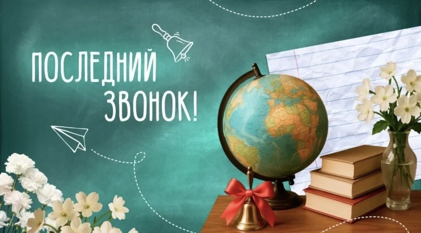 Последний звонок в Дагестане в 2026 году пройдёт 26 мая. Именно эту дату рекомендовало ...