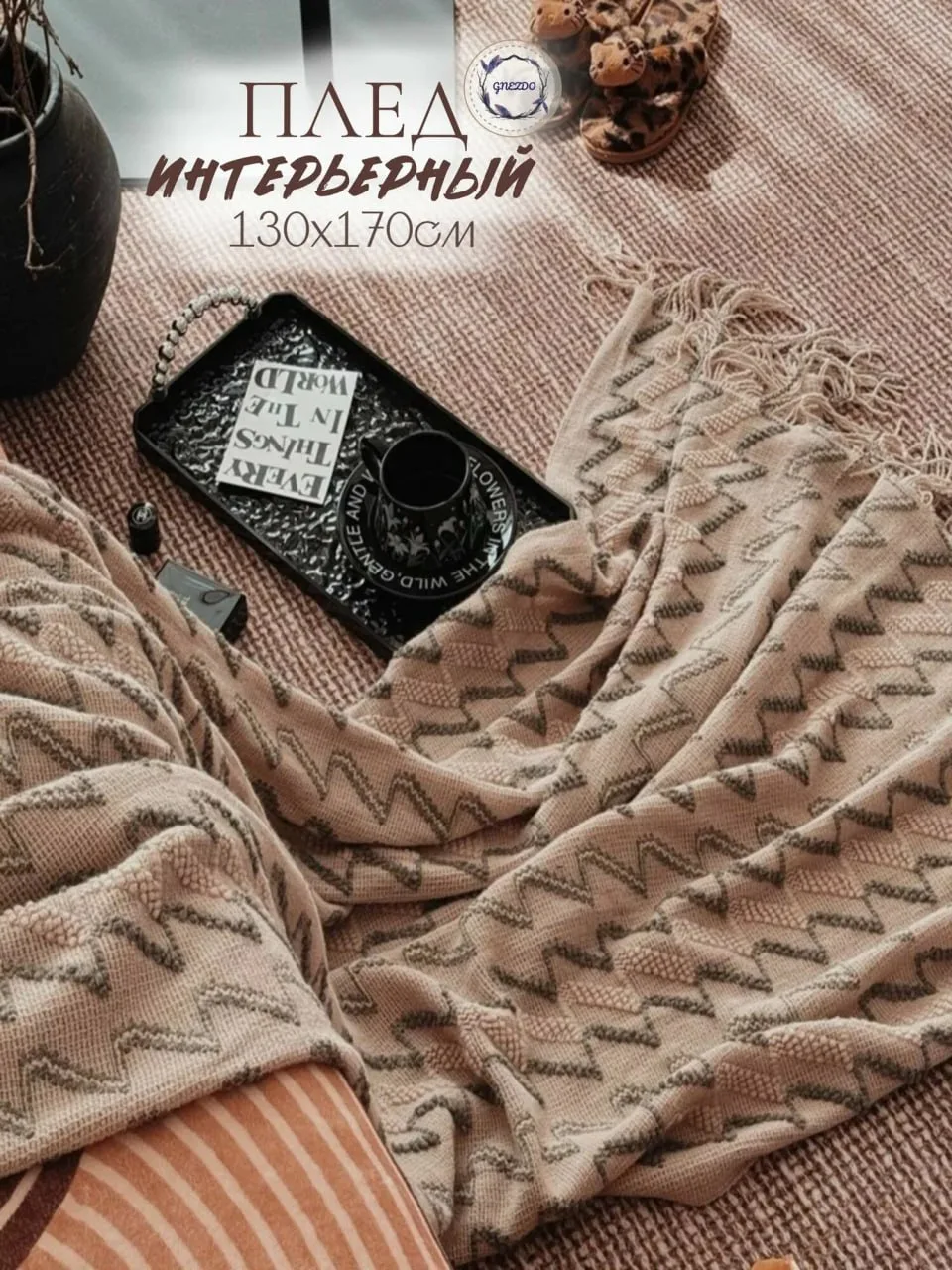 Подборка предметов для создания осеннего уюта ☺️