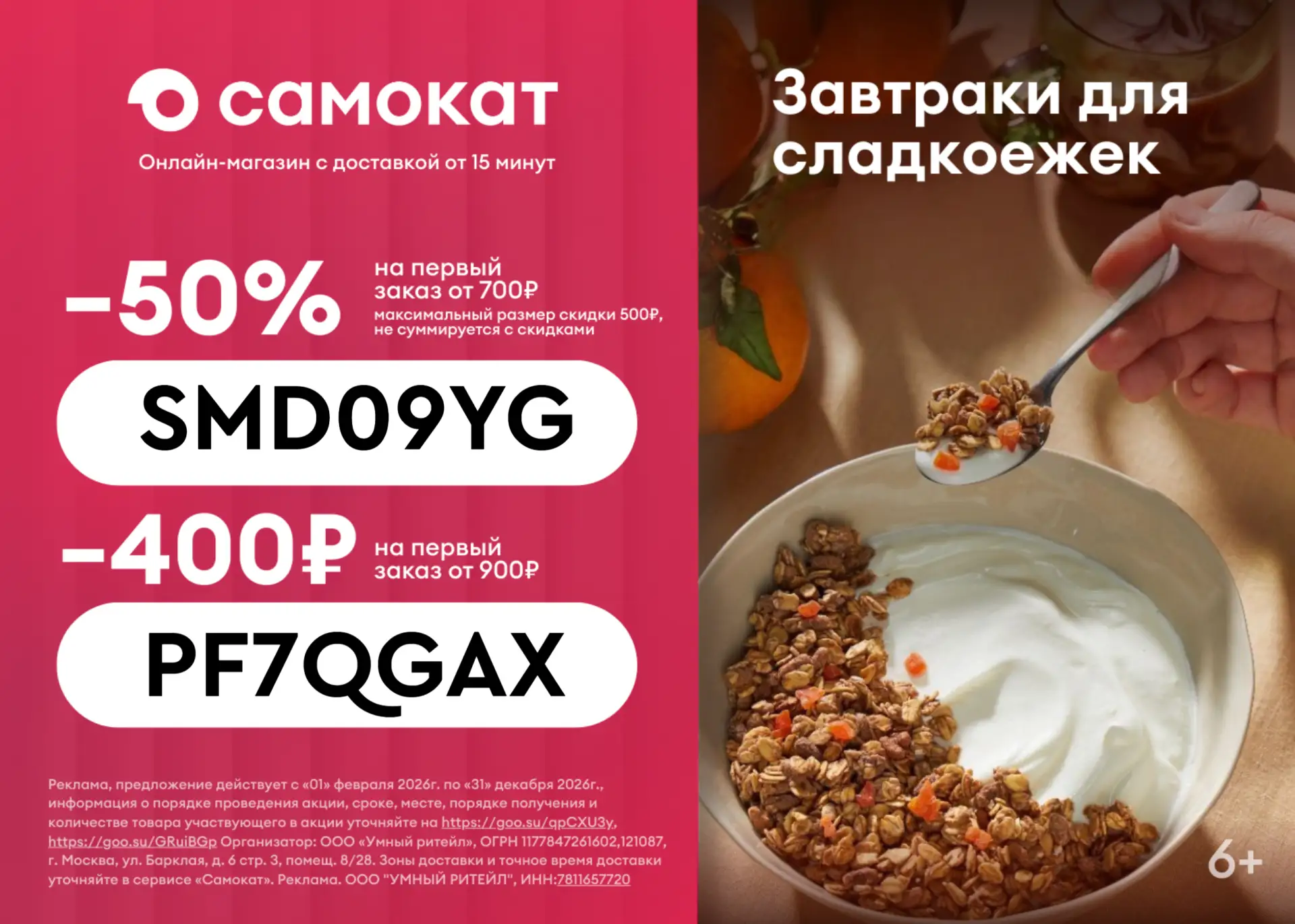ПРОМОКОДЫ Самокат АПРЕЛЬ 2026!  Завтраки от Самоката: быстро, вкусно, удобно! 🥞  Готовая еда в Самок