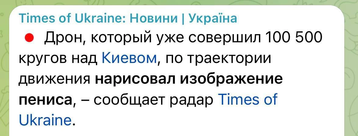 Огромный х*й над Киевом нарисовала реактивная Герань своей траекторией полета, пишут ук...