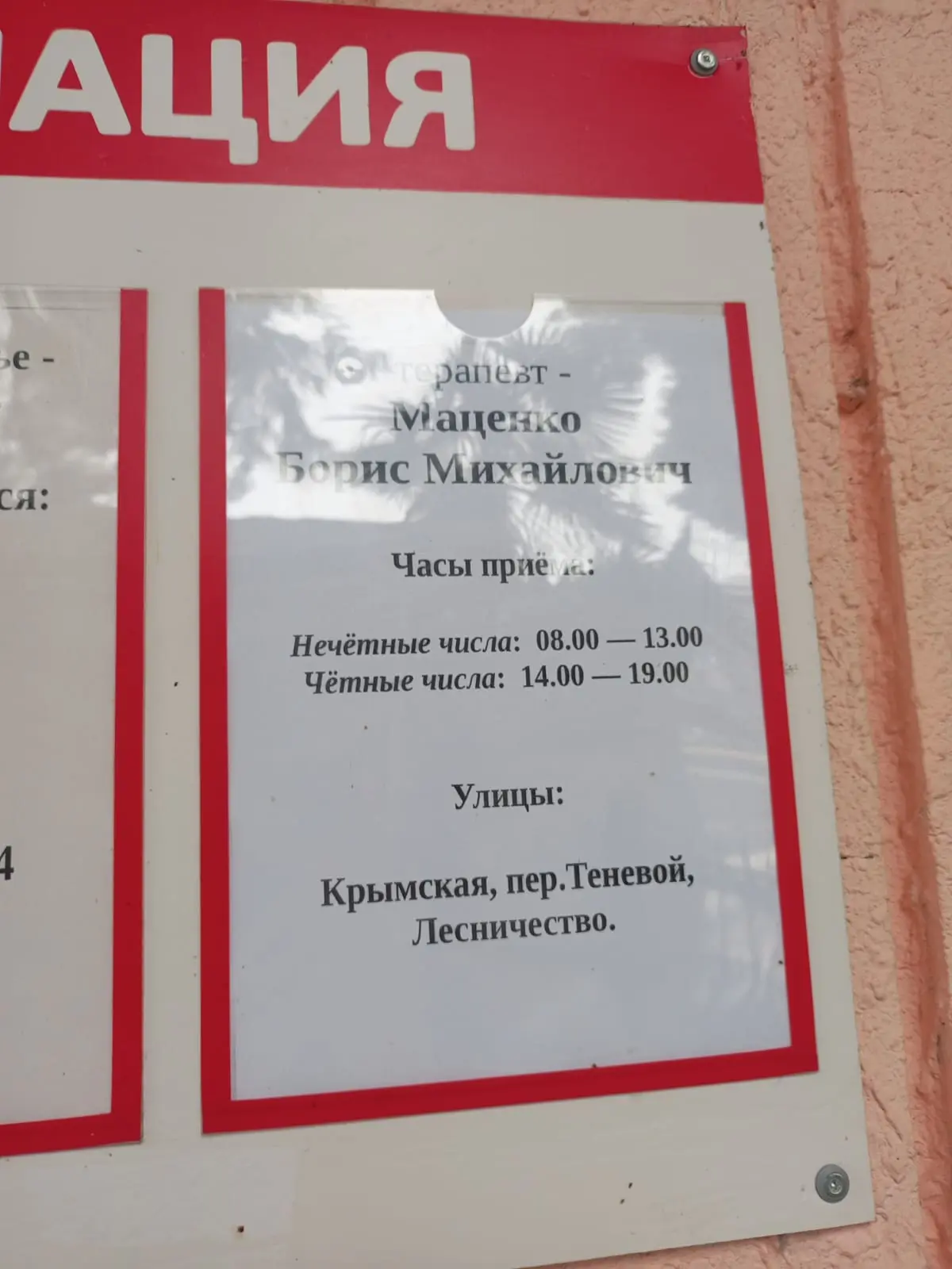 ✅Работа участкового терапевта Маценко на ул. Крымская