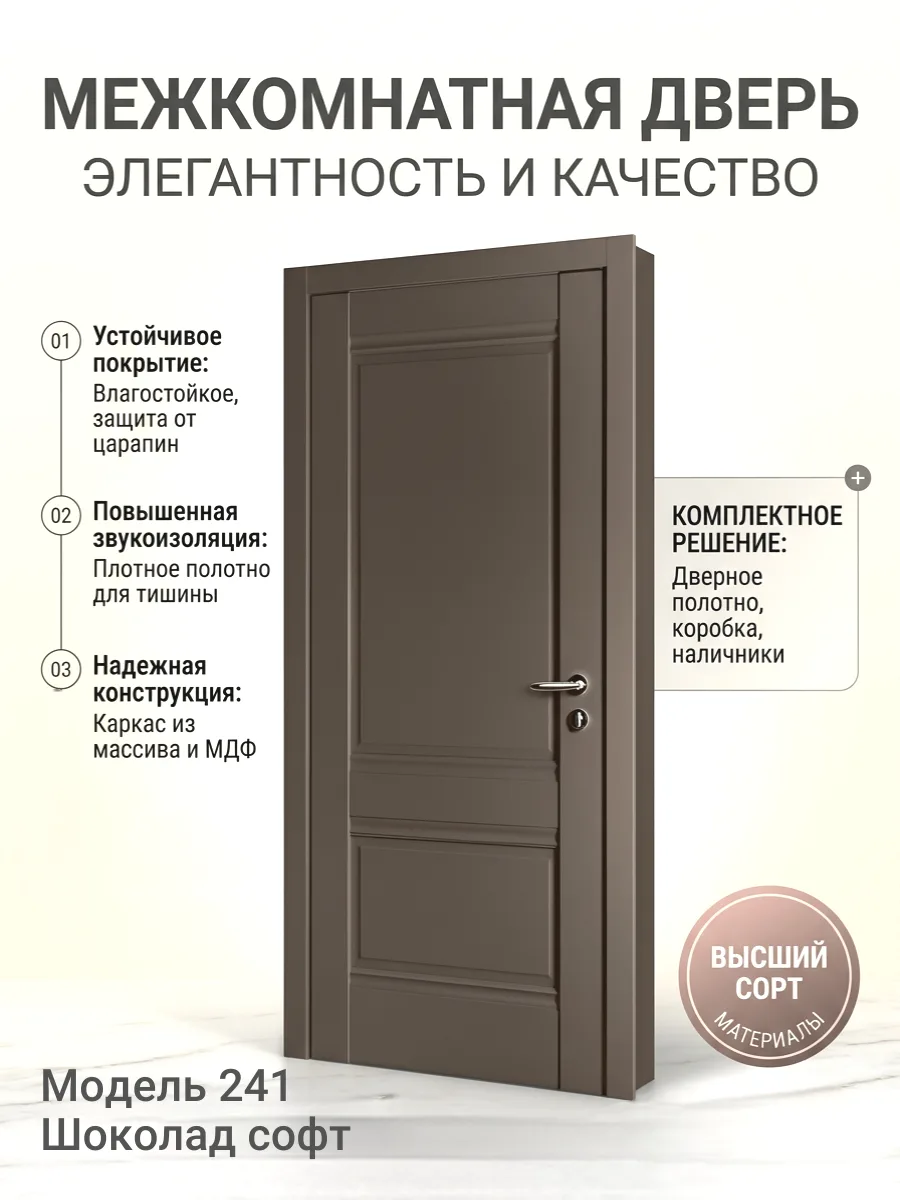 🚪 Шоколад, который не тает. Модель Diford 241 в уникальном цвете с бархатной текстурой.