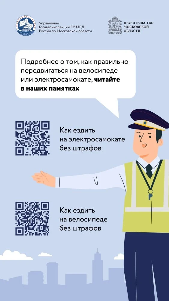 Уважаемые родители и учащиеся! Напоминаем о важности соблюдения правил безопасной езды на электросам