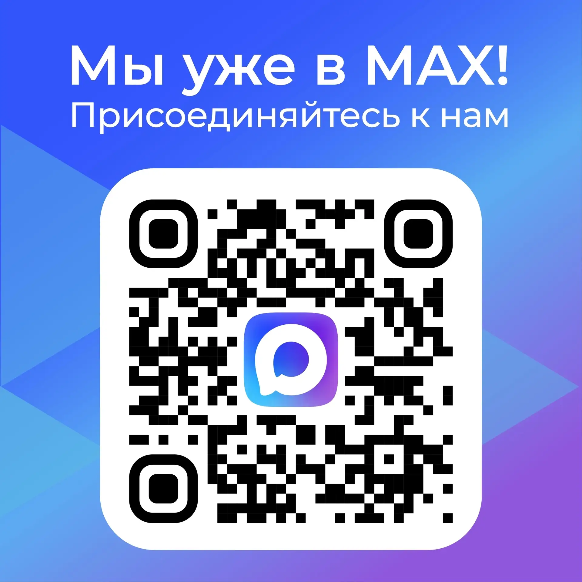 🚀Кадровый центр «Работа России» в приложении МАКС! 
 
👉Подписывайтесь на наш канал! 
👉max.ru/id37