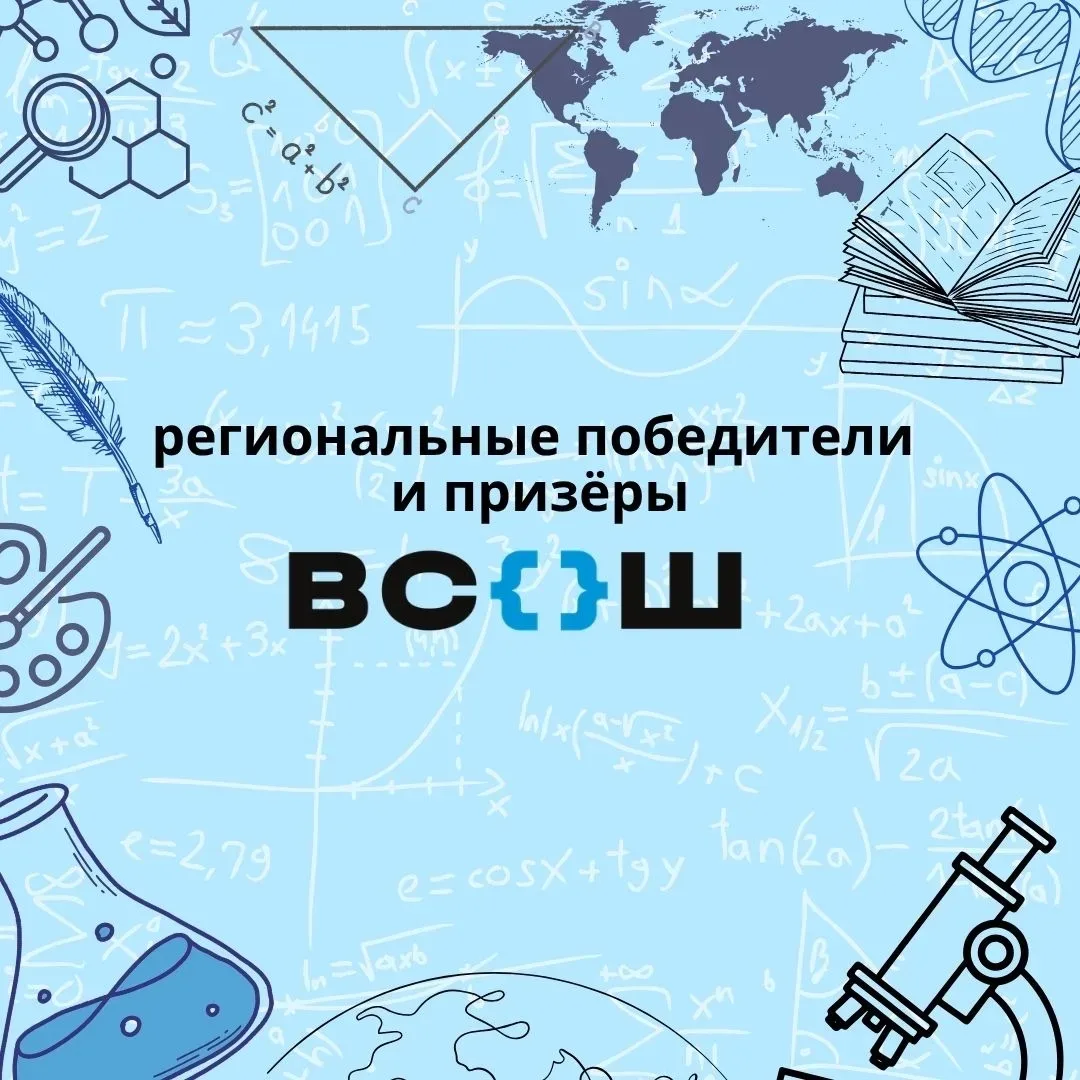 🎉 Неделя Славы победителей и призёров ВсОШ! 🎉