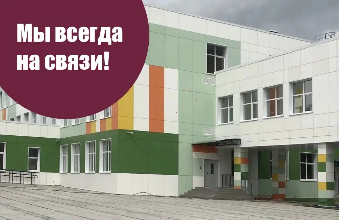 🗣 Горячая линия для родителей: мы всегда на связи!