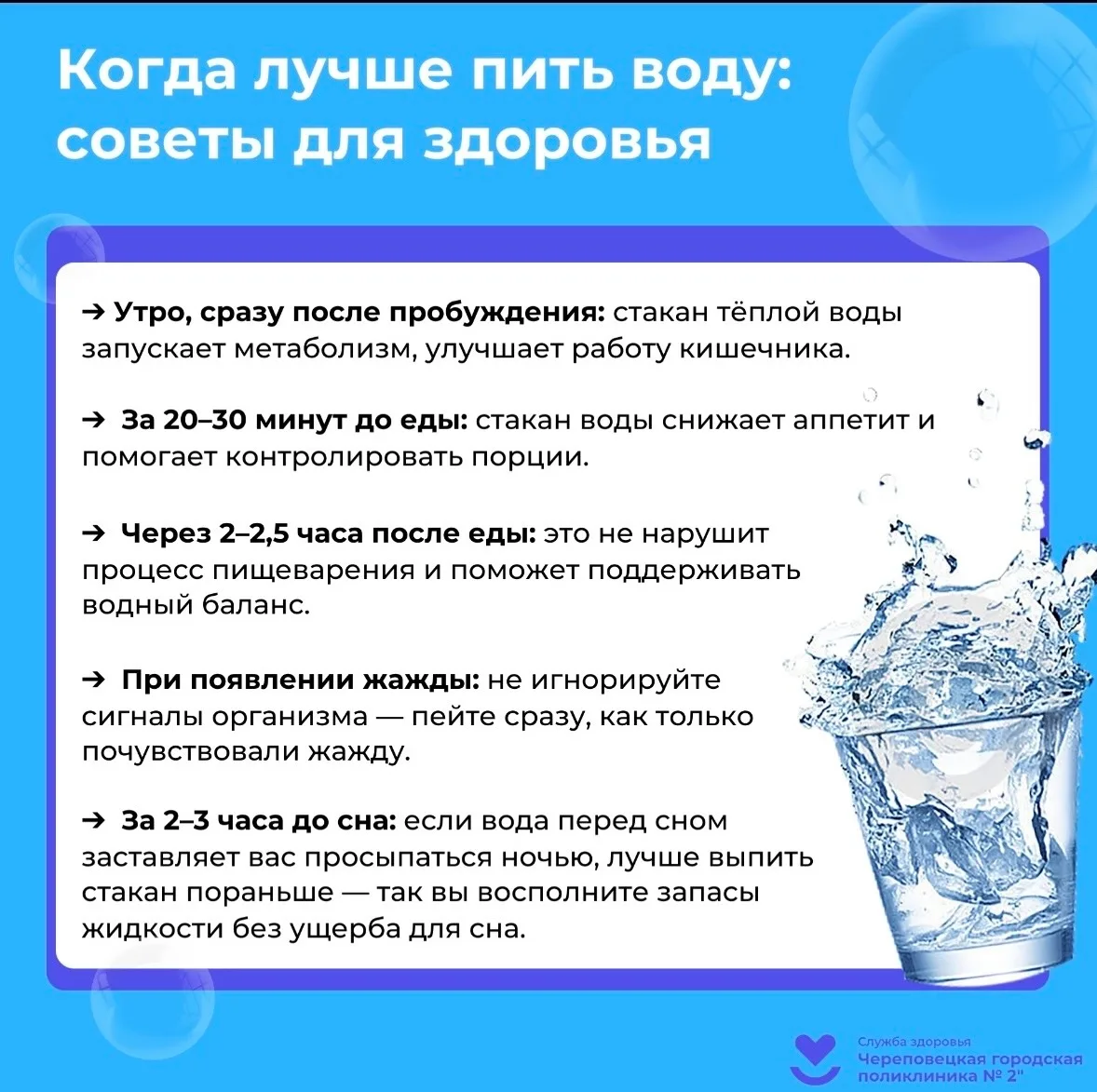Когда лучше пить воду: советы для здоровья