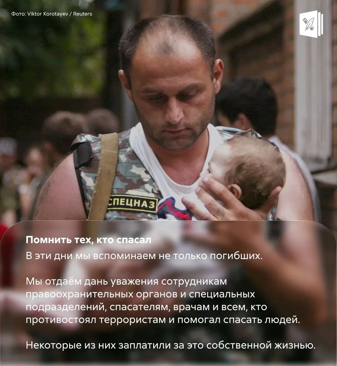 🗓️ 3 сентября — день, когда мы вспоминаем тех, чьи жизни оборвал терроризм