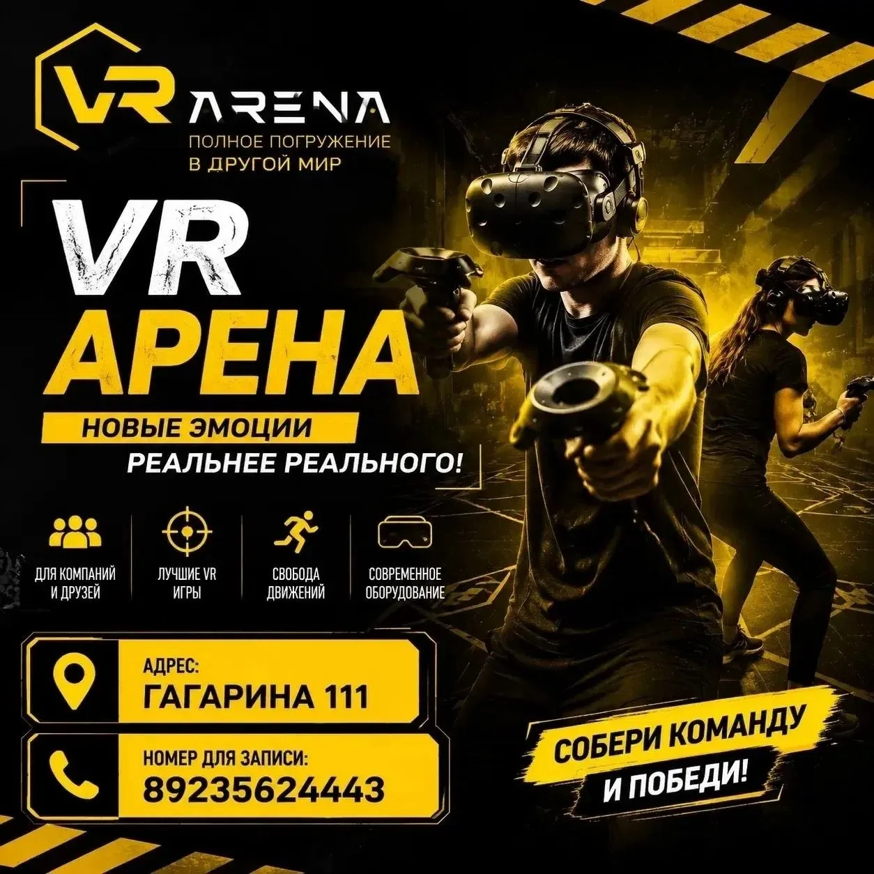 YesVR Камень-на-Оби | Арена виртуальной реальности