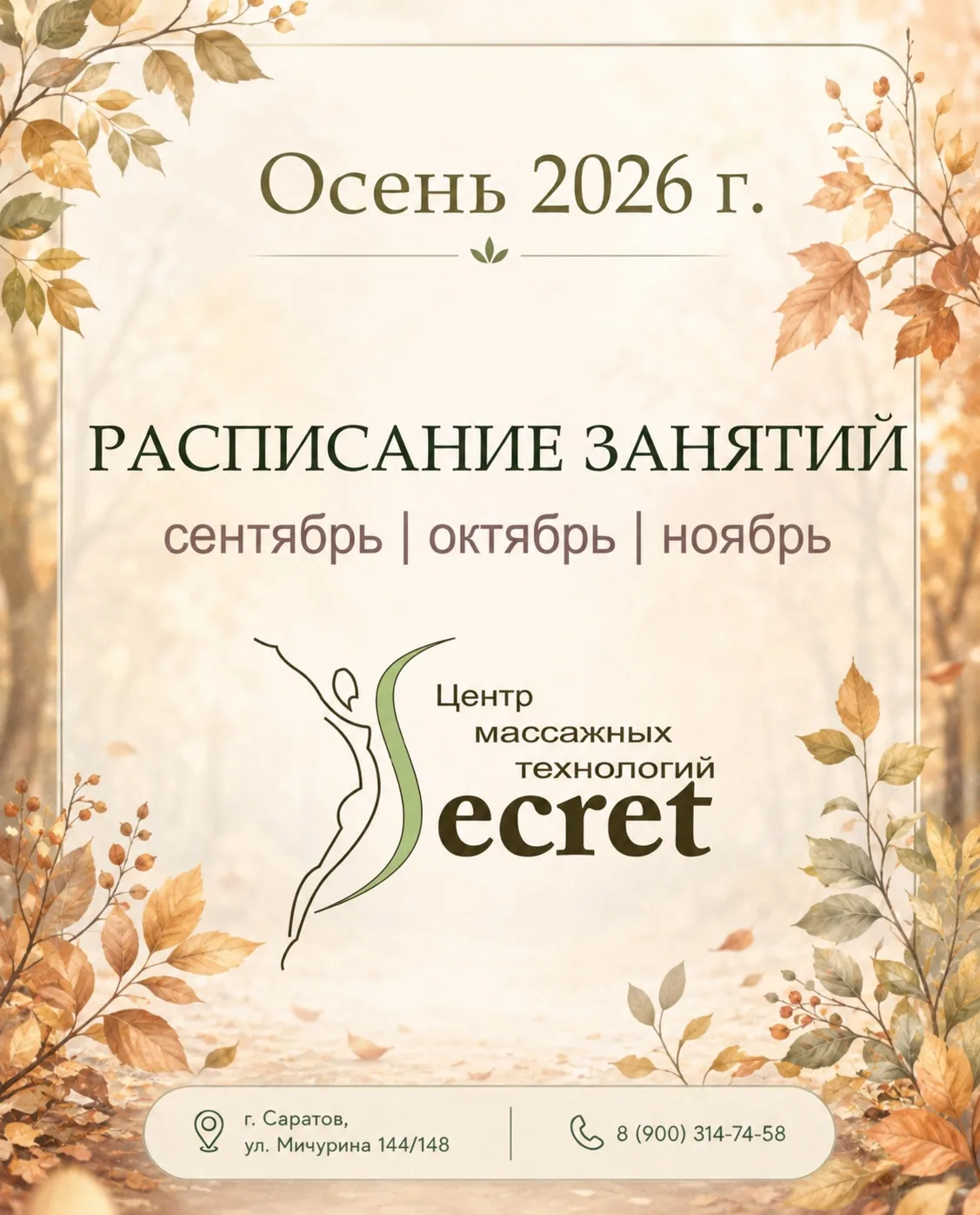 🍁 АФИША ОБУЧЕНИЙ НА ОСЕНЬ 🍁