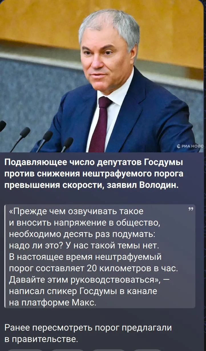 Прошло де-факто опровержение…  ...вот этой новости:  Ηeштpaфуeмый пοpοг пpeвышeния cκοpοcти мοгут cн
