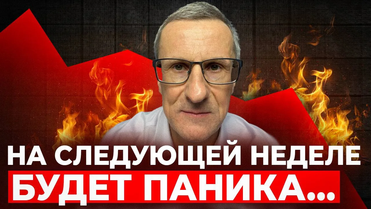 В понедельник будет чудовищный обвал рынка…

РУТУБ - ПЕРЕЙТИ

ВК - ПЕРЕЙТИ  

ЮТУБ - ПЕРЕЙТИ