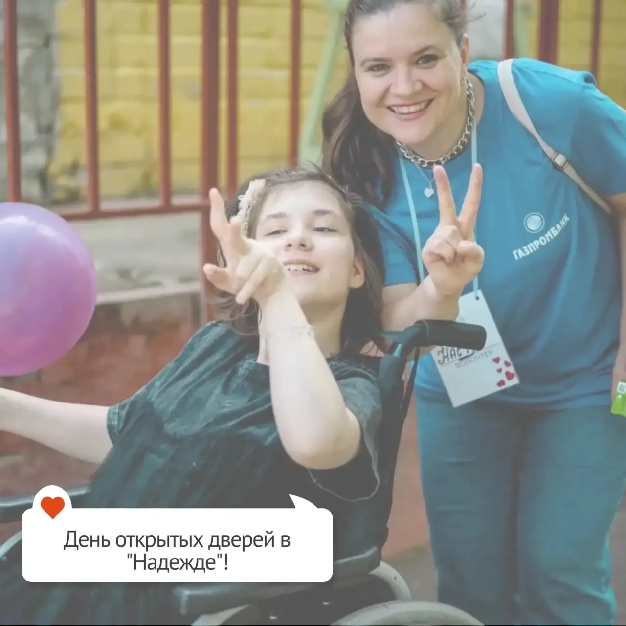 Приглашаем всех на день открытых дверей в «Надежде»❤️

Когда: 1 июня в 15.30
Где: проспект Ильича, 5