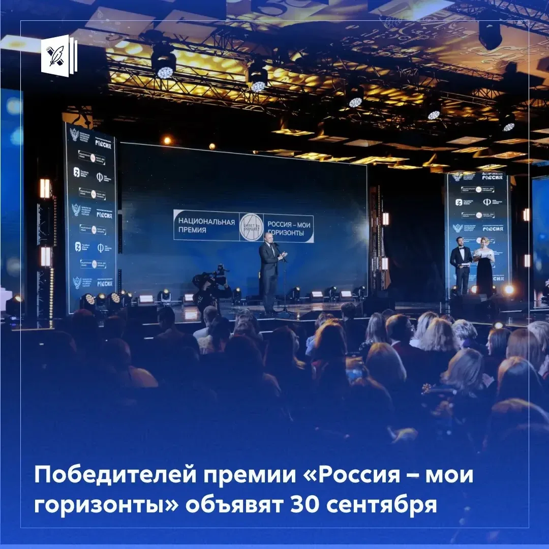 ❤️ 30 сентября. Москва. Национальный центр «Россия». Здесь отметят тех, кто помогает шк...