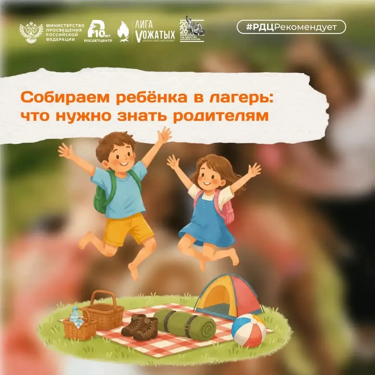🎒 Собираем ребёнка в лагерь: спокойно, продуманно, без лишних переживаний

Летняя смена в детском л