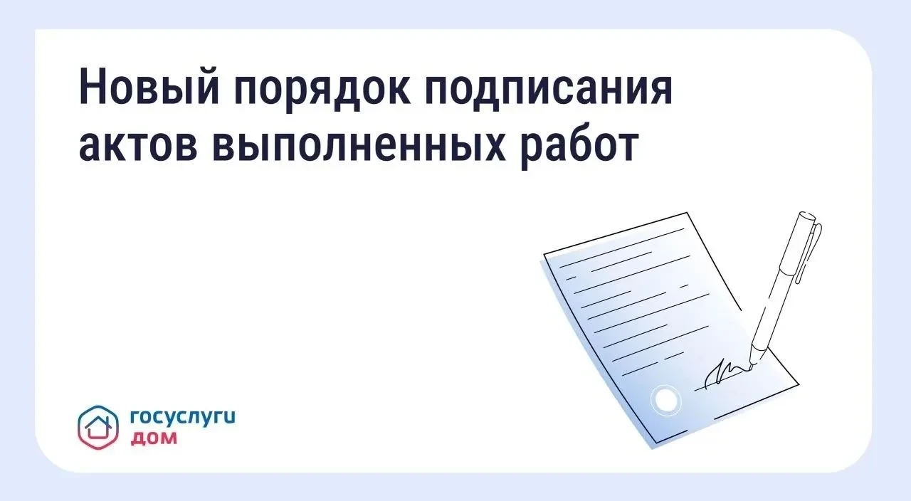 📄 Минстрой обновил правила приёмки работ в МКД