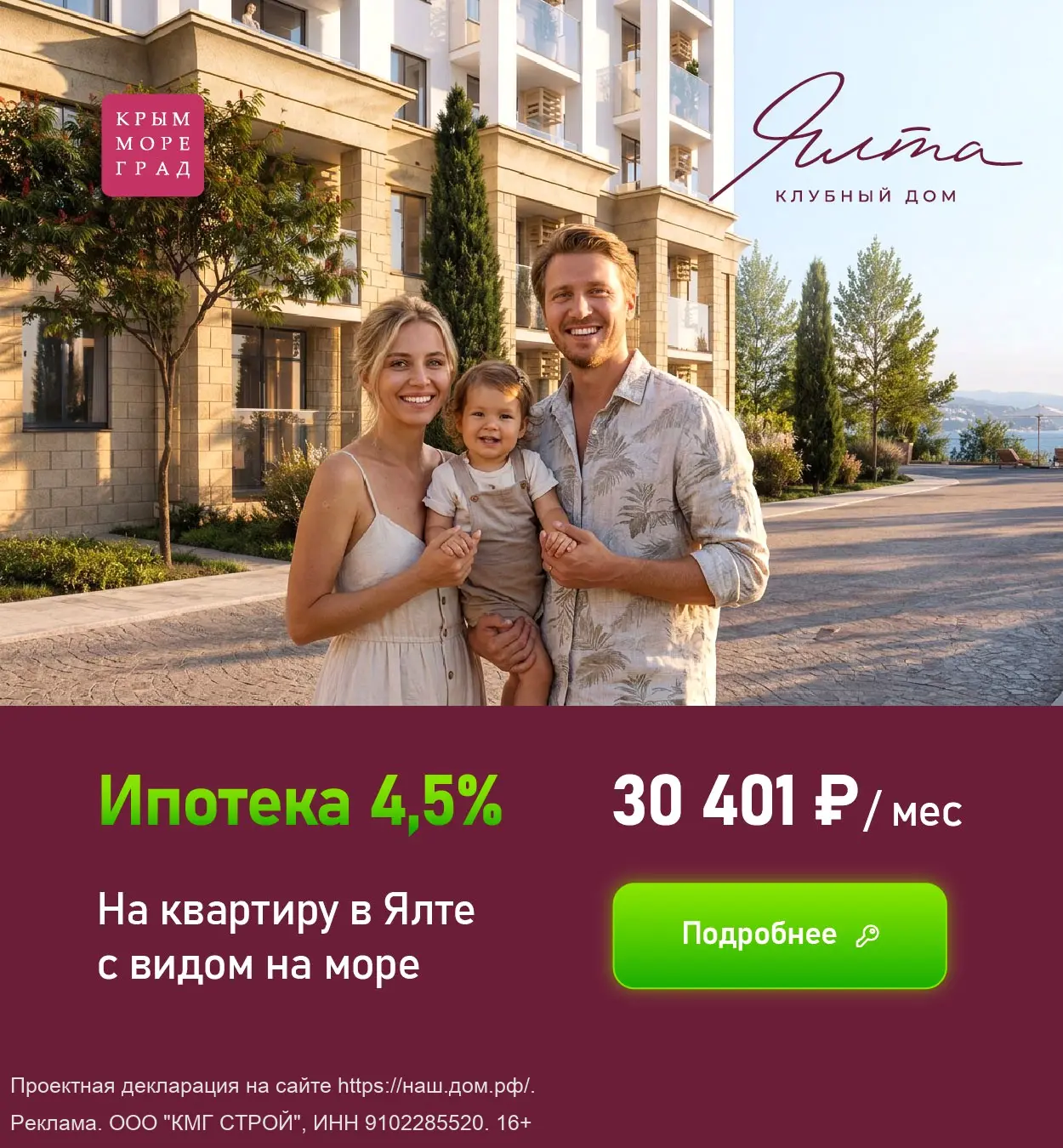 Квартира в клубном доме "ЯЛТА" за 30 401₽ в мес. Акция!
