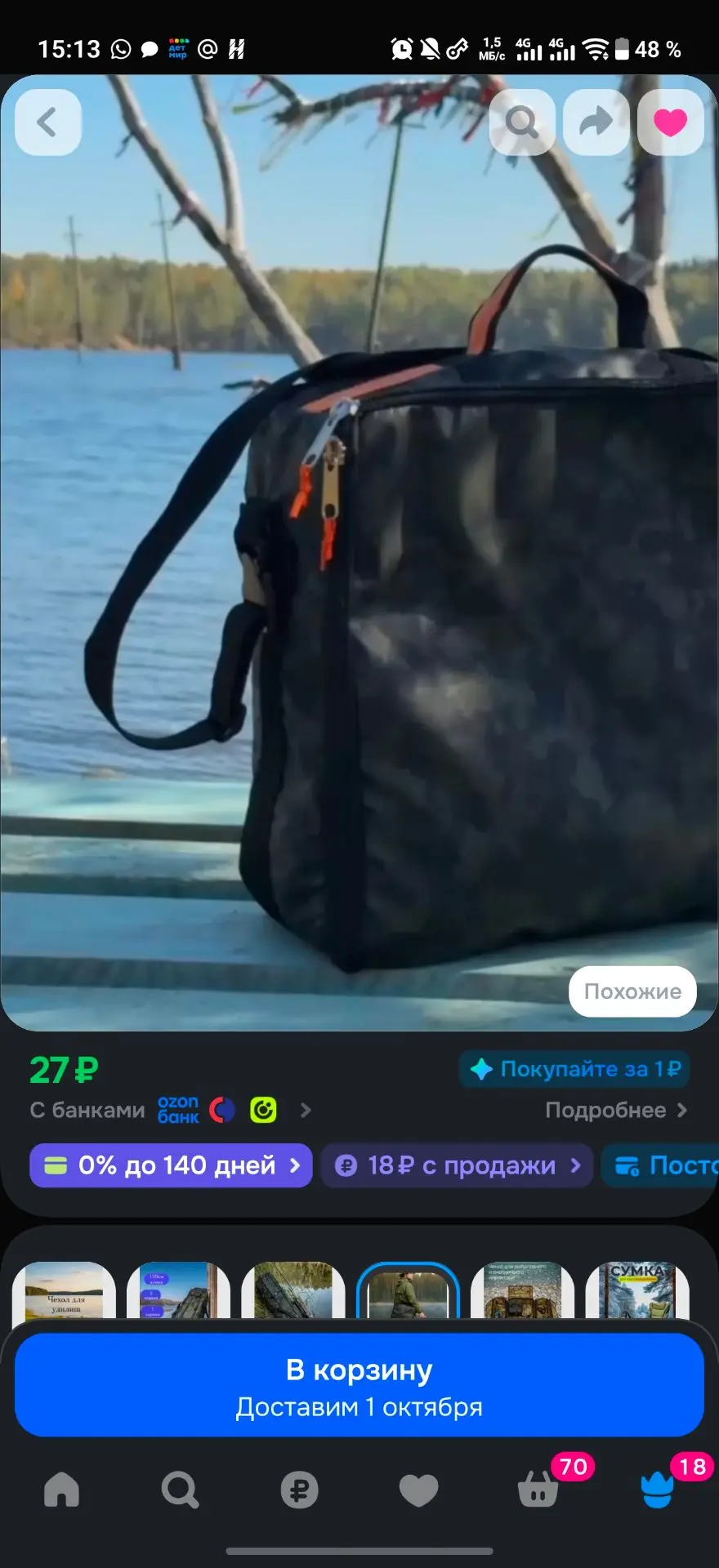 Кофр для рыбалки