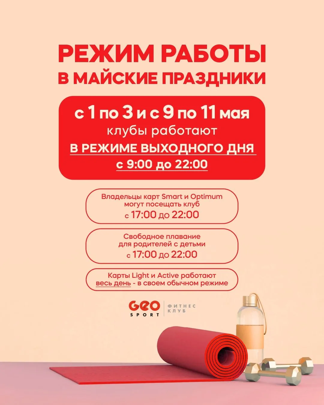 Режим работы клубов в майские праздники❗