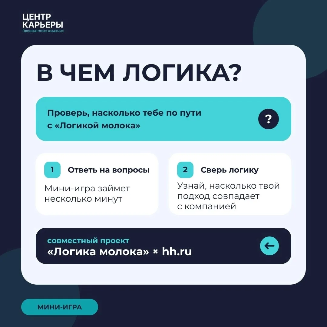 💬 Есть минутка? «Логика молока» приготовила