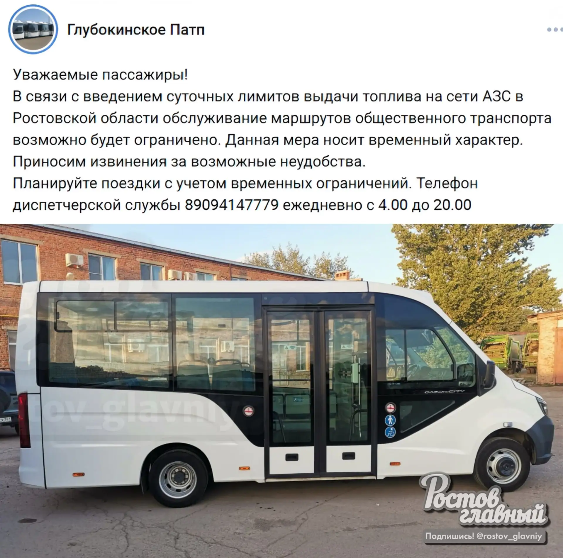 ⛽️ Транспортная компания Каменска предупредила, что из-за суточных лимитов на топливо некоторые авто