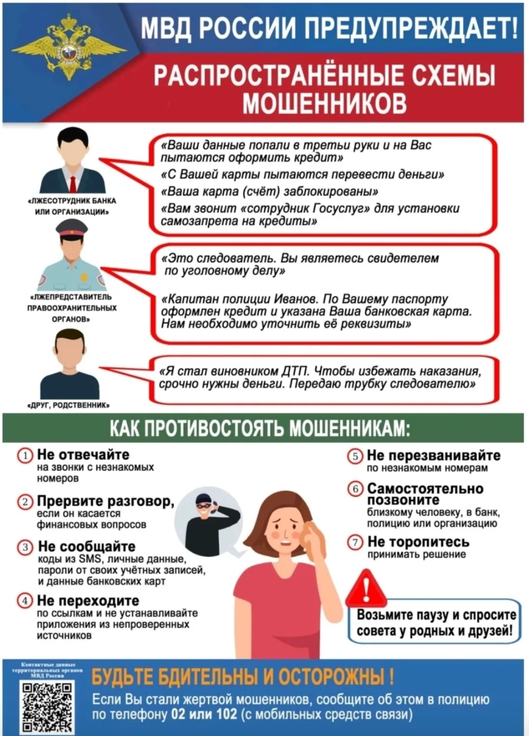 МВД РОССИИ ПРЕДУПРЕЖДАЕТ!