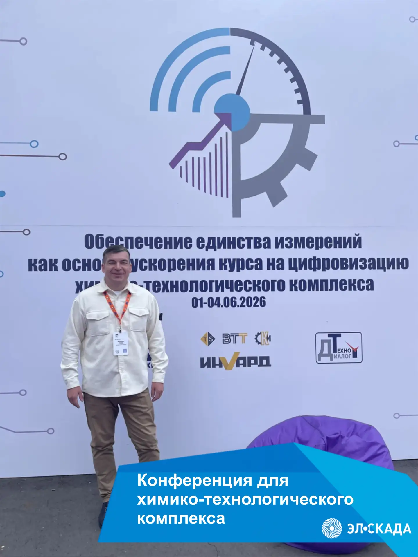 Цифровизация и единство измерений: встречаемся на конференции!