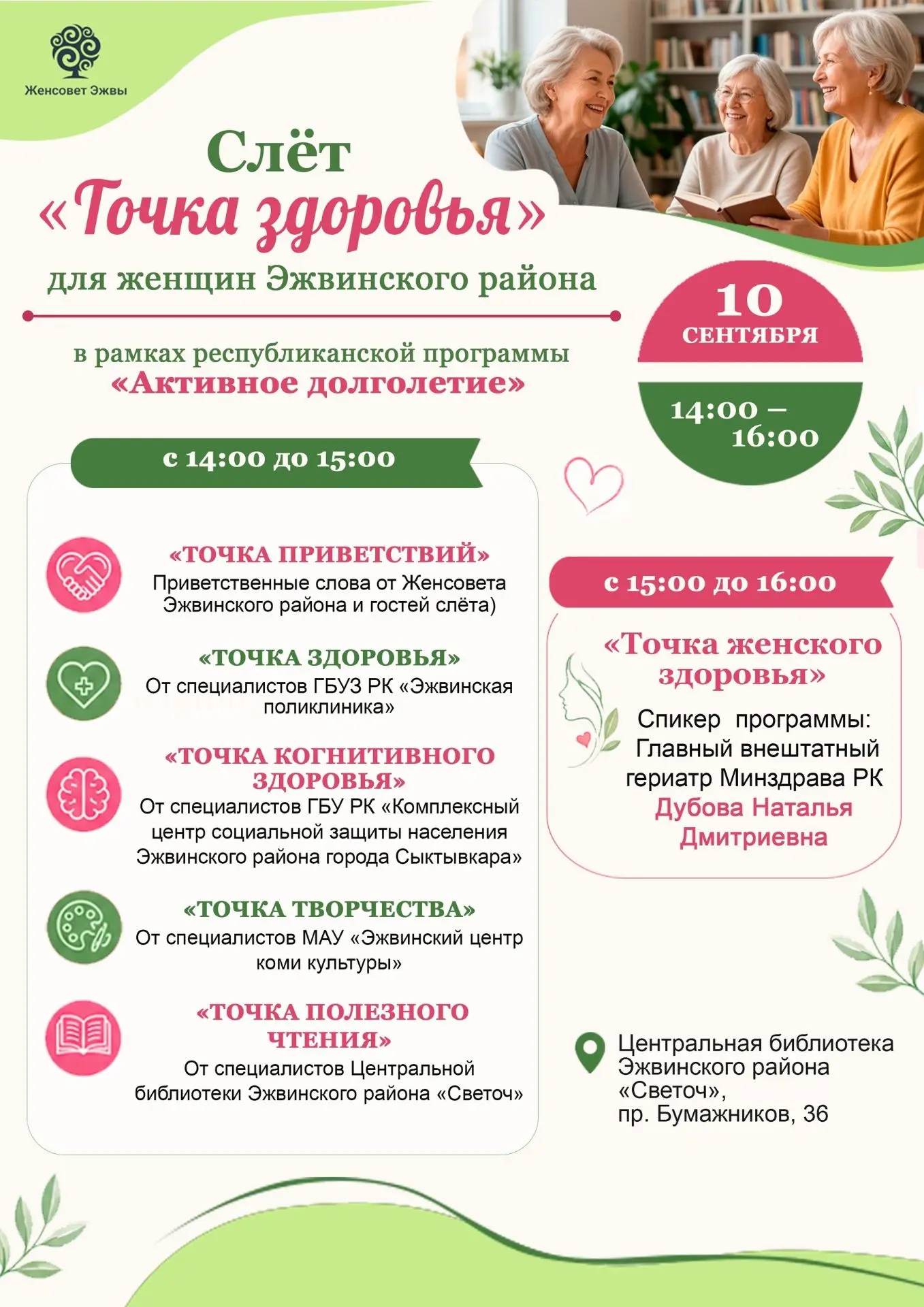 🌿10 сентября с 14:00 до 16:00 в Центральной библиотеке «Светоч» пройдет мероприятие дл...