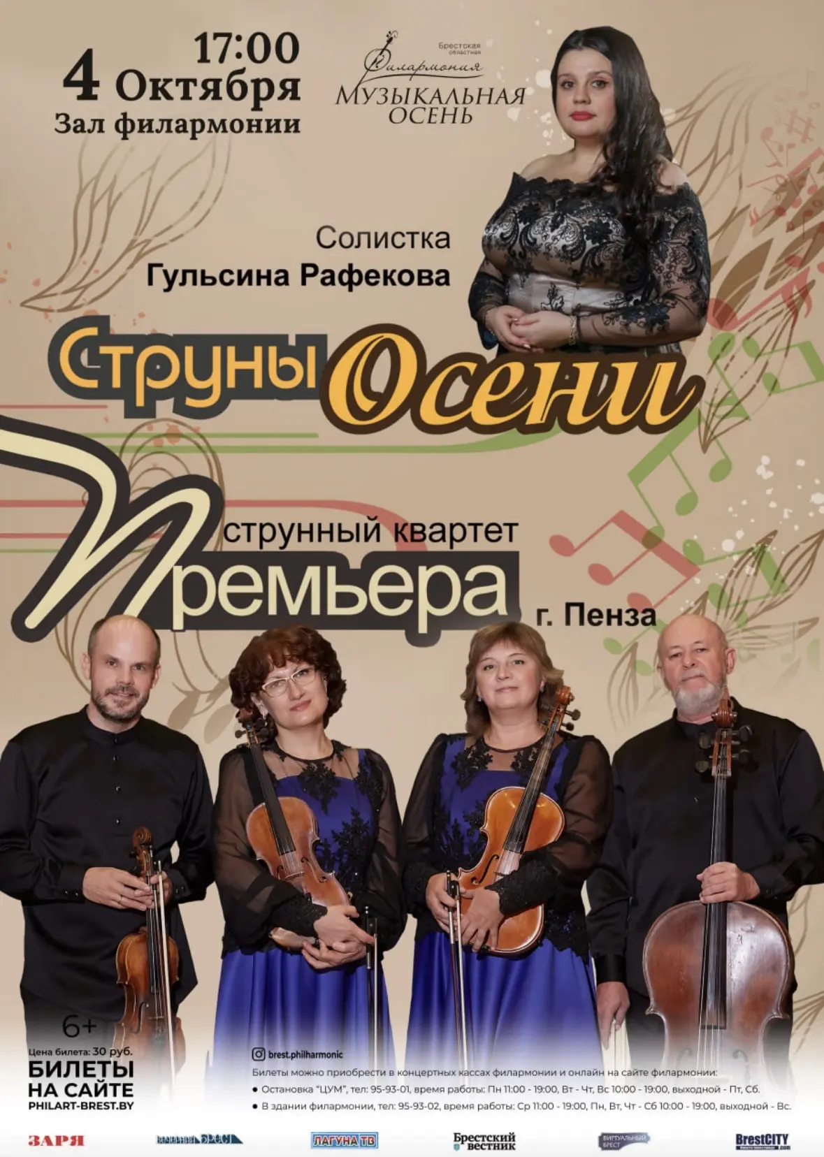 🎶🍂 Со 2 по 9 октября в Бресте (Республика Беларусь) пройдет Международный фестиваль и...