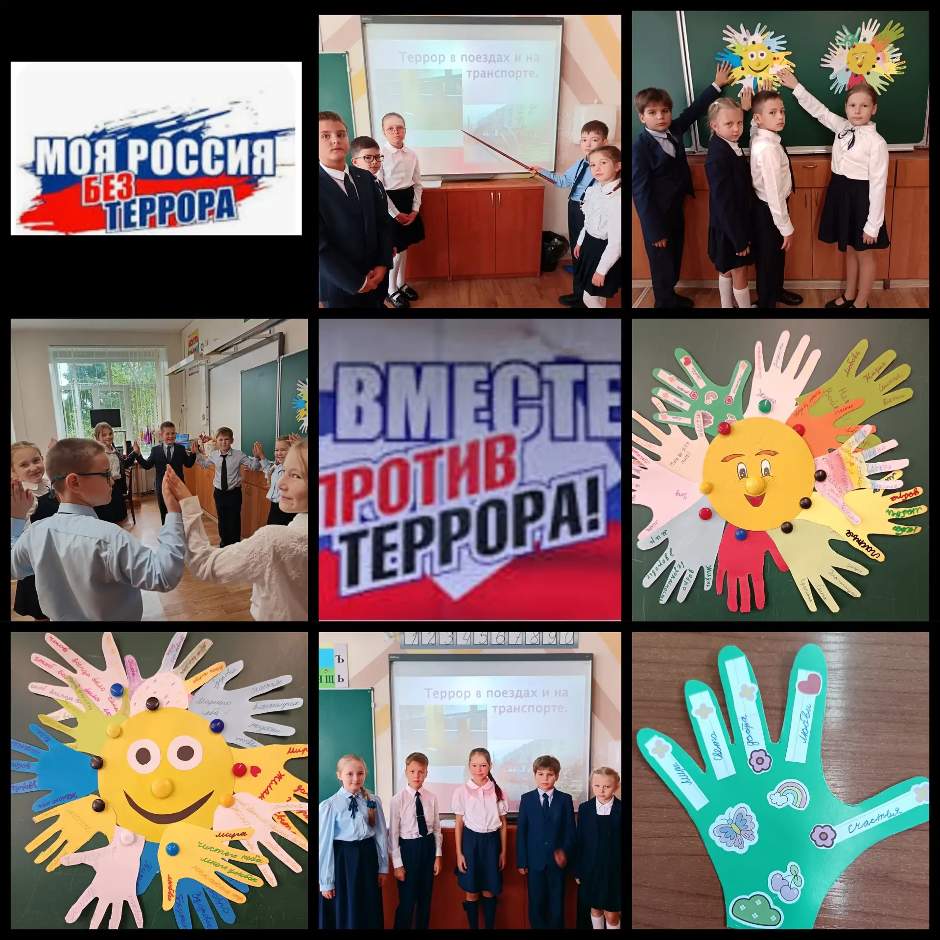 В 3 Б классе прошел классный час «Мир без страха».