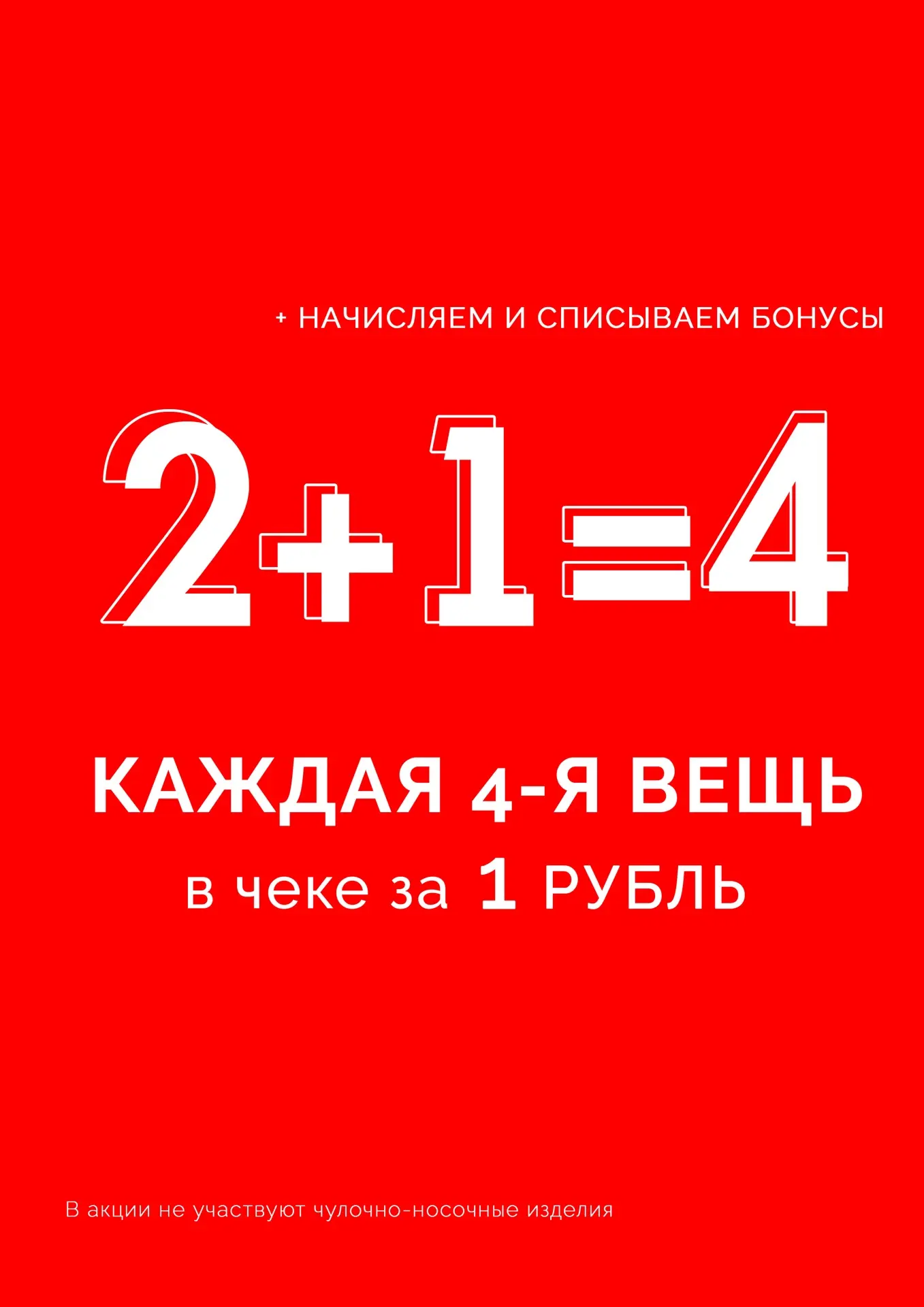 🚨 Финальные часы акции «2+1=4» в Джагер!
