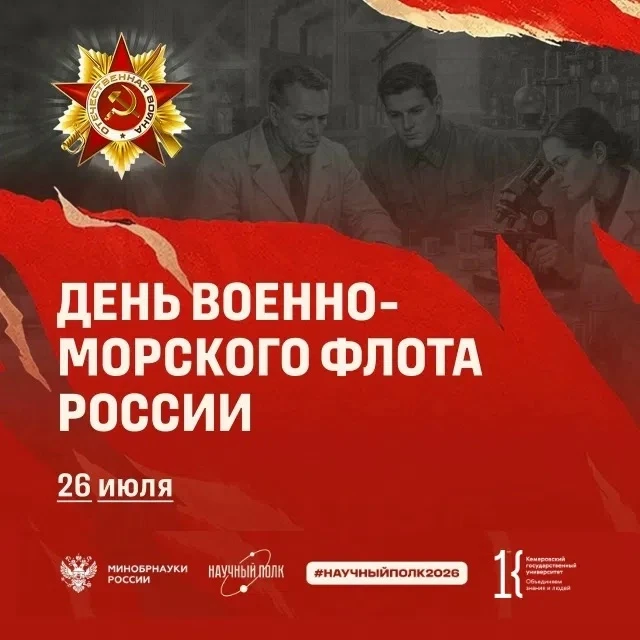 С Днём военно-морского флота! 
 
Ежегодно в последнее воскресенье июля военные моряки и ветераны ВМФ