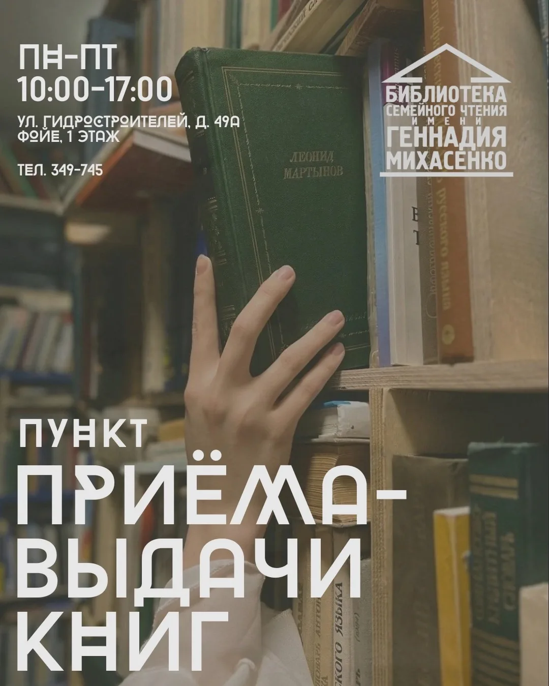 💥Команда библиотеки №1 им. Г.П. Михасенко продолжает работать и ждёт своих читателей в...