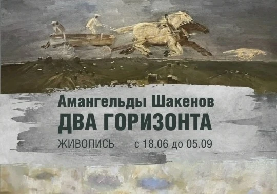 Выставка, которую ждали три года.

54 живописных полотна и две уникальные графические работы из личн