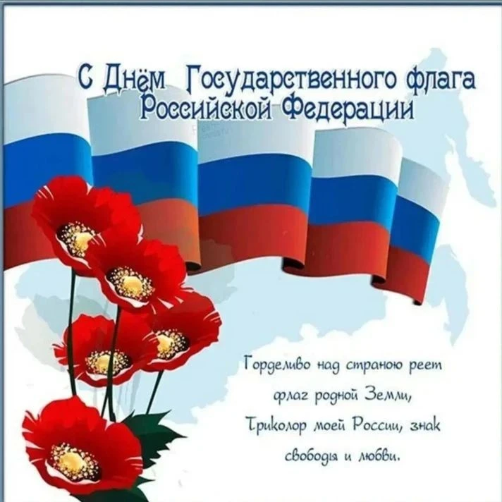 Триколор, развевающийся над нашей страной, — это не просто официальный символ. Это олиц...