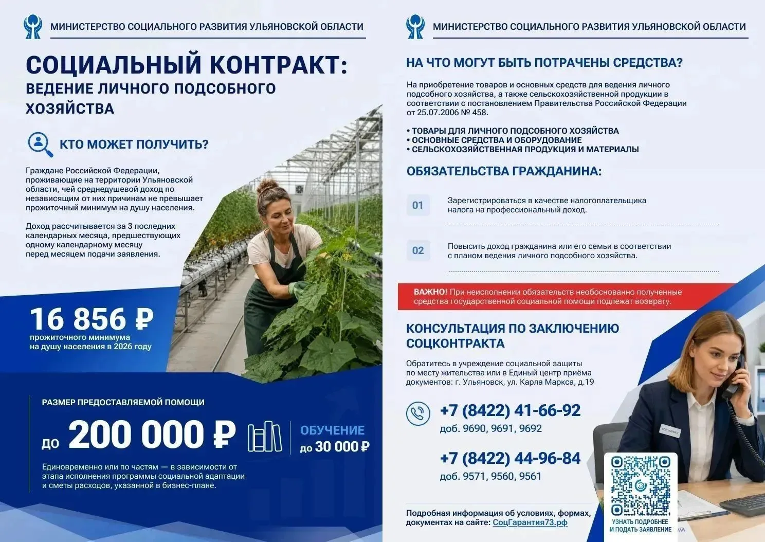 Социальный контракт: важная информация в карточках!