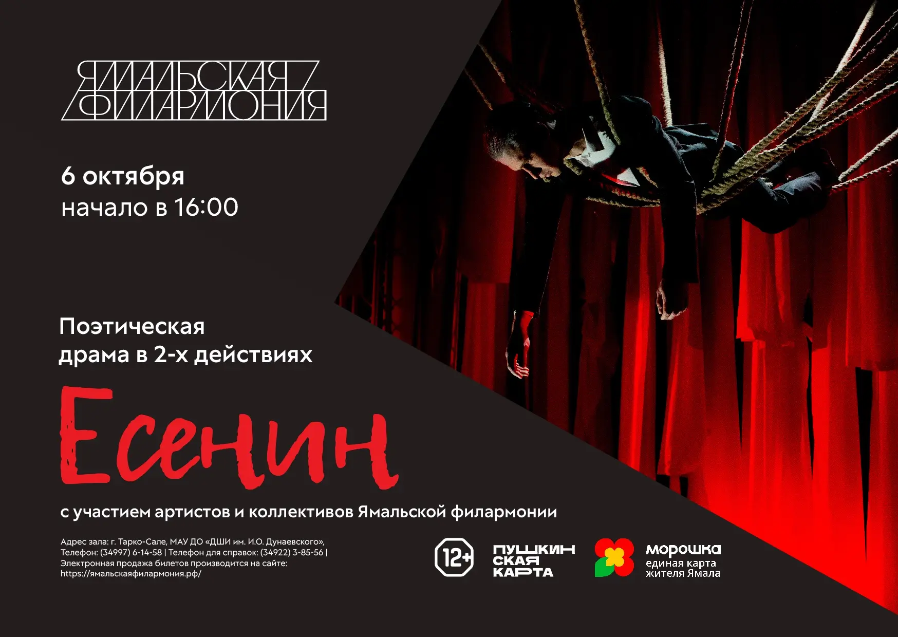 Поэтическая драма «Есенин» 🪶🗒️

🎭Друзья, уже этой осенью состоится уникальный спектакль! Это не б