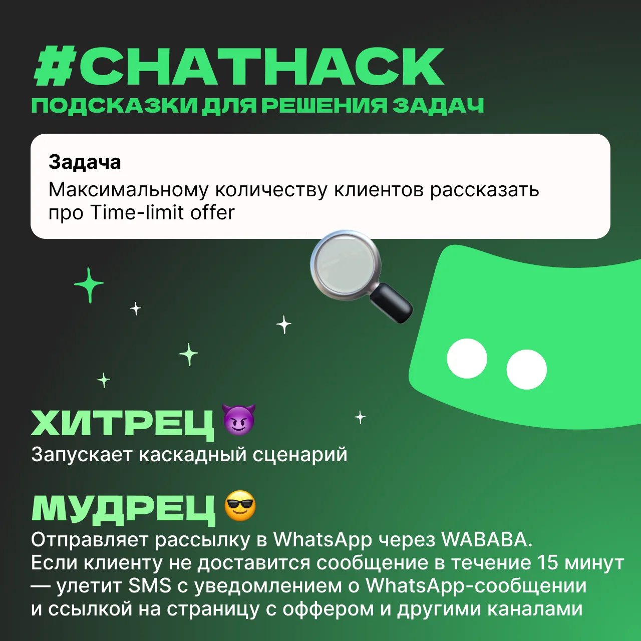 Сегодня в #ChatHack хотим показать наше обновление — SMS.