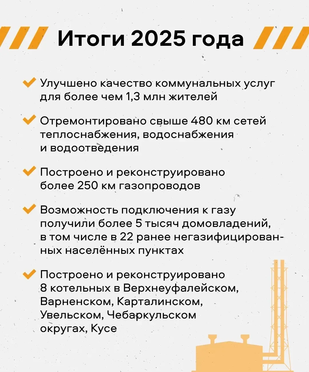 Тепло в доме, горячая вода, газ, электричество — это базовое качество жизни, которое должно быть у к