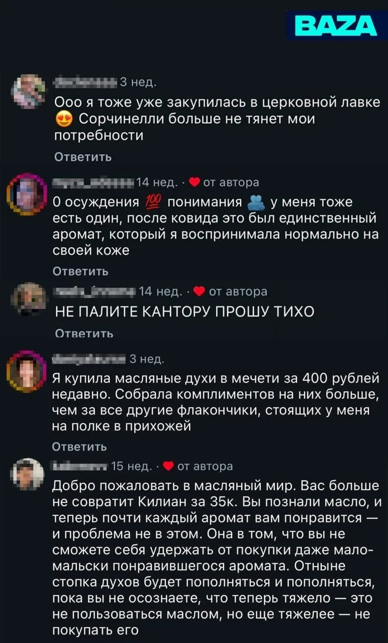 Зумеры открыли для себя по-настоящему «нишевую парфюмерию» — теперь они скупают масляны...