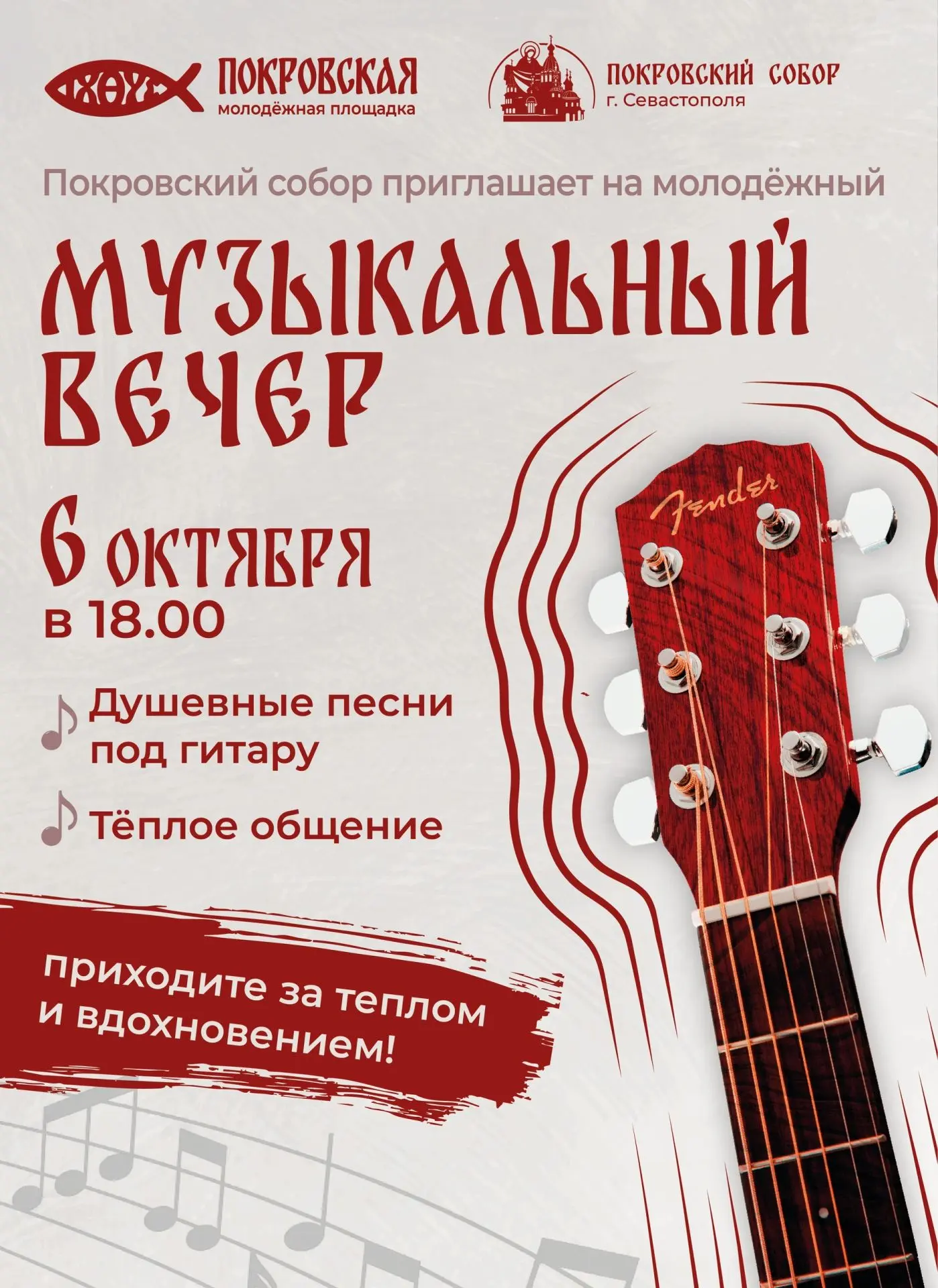 🎼Приглашаем на молодёжный музыкальный вечер!