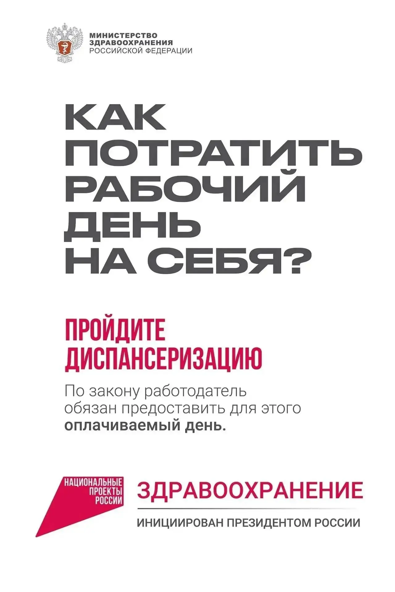 Преимущества диспансеризации