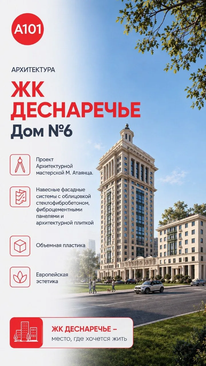 СТАРТ ПРОДАЖ в ЖК «Деснаречье» — дом № 6 ‼️