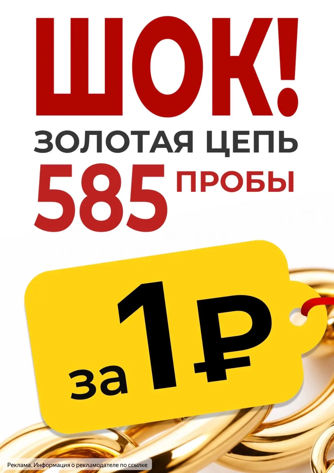 Шок-акция в магазине Наше золото‼️
